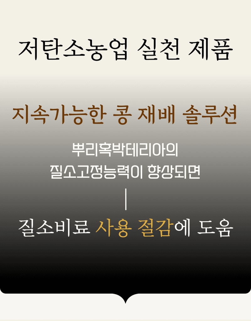 농업마켓365님의 장터 판매 상품 [마법의콩 10KG 콩전용비료 뿌리혹박테리아활성 도복예방 뿌리활력 비료] 첨부 사진