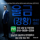 울금박사/빈덕열목사님의 자유주제·자유게시판 작성글 사진