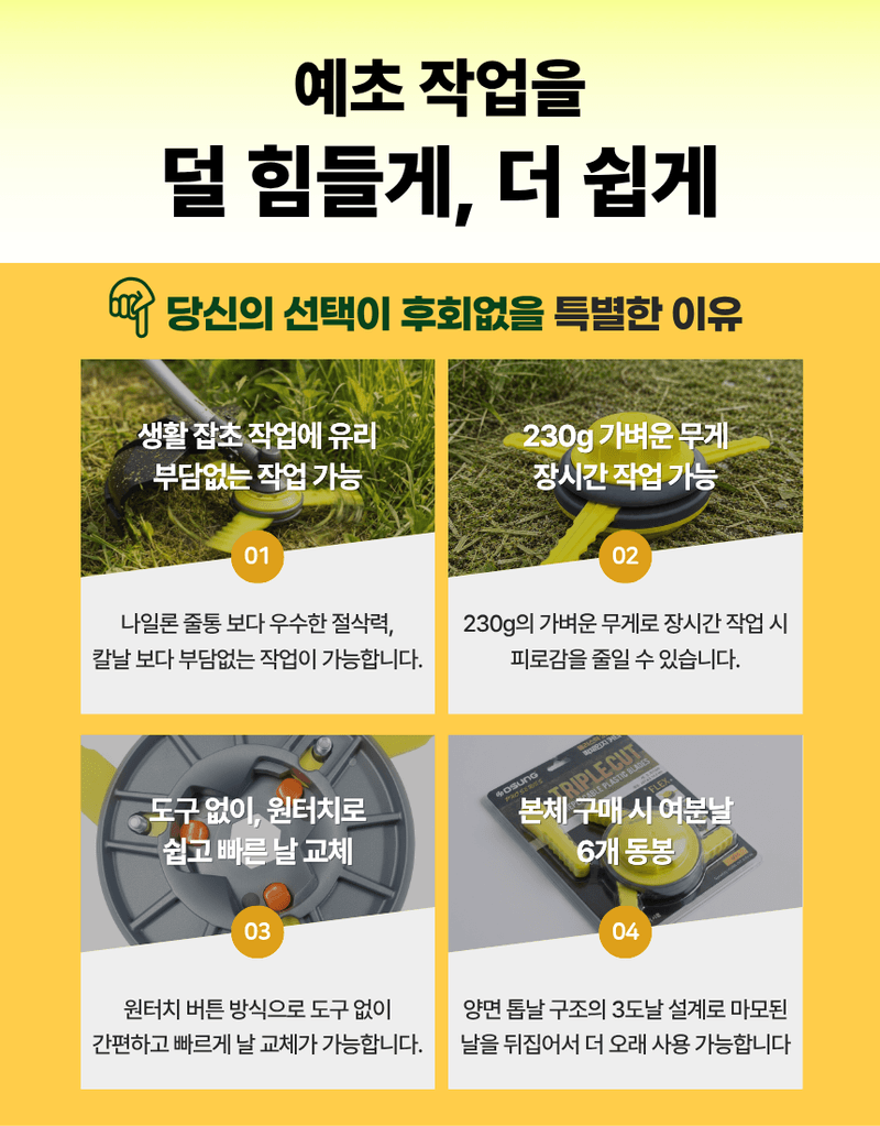 오성오에스씨님의 장터 판매 상품 [오성 플라스틱3도날 OSC-943S 예초 악세사리 예초날 플라스틱날 예초용 안전용품 부품] 첨부 사진