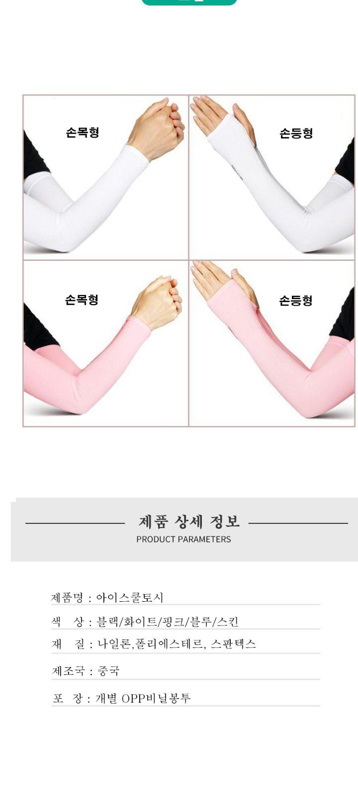 자두14488님의 장터 판매 상품 [쿨토시 자외선차단 손등쿨토시 ] 첨부 사진