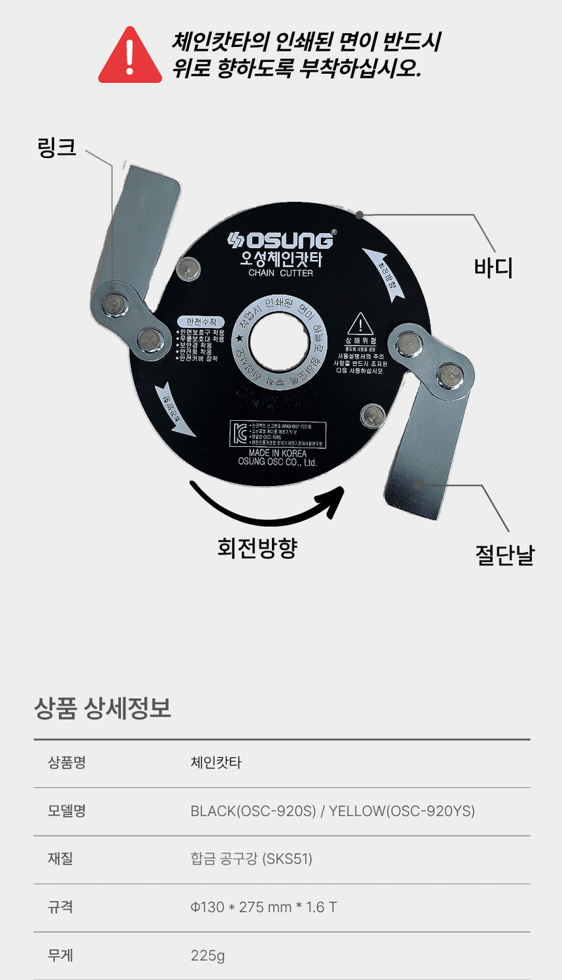 오성오에스씨님의 장터 판매 상품 [오성 예초용 안전 칼날 체인캇타 OSC-920S] 첨부 사진