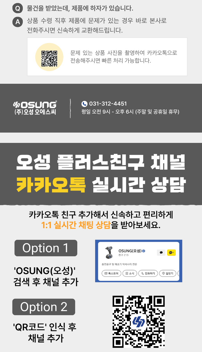 오성오에스씨님의 장터 판매 상품 [오성 예초용 안전 칼날 체인캇타 OSC-920S] 첨부 사진