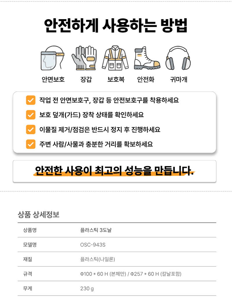 오성오에스씨님의 장터 판매 상품 [오성 플라스틱3도날 OSC-943S 예초 악세사리 예초날 플라스틱날 예초용 안전용품 부품] 첨부 사진