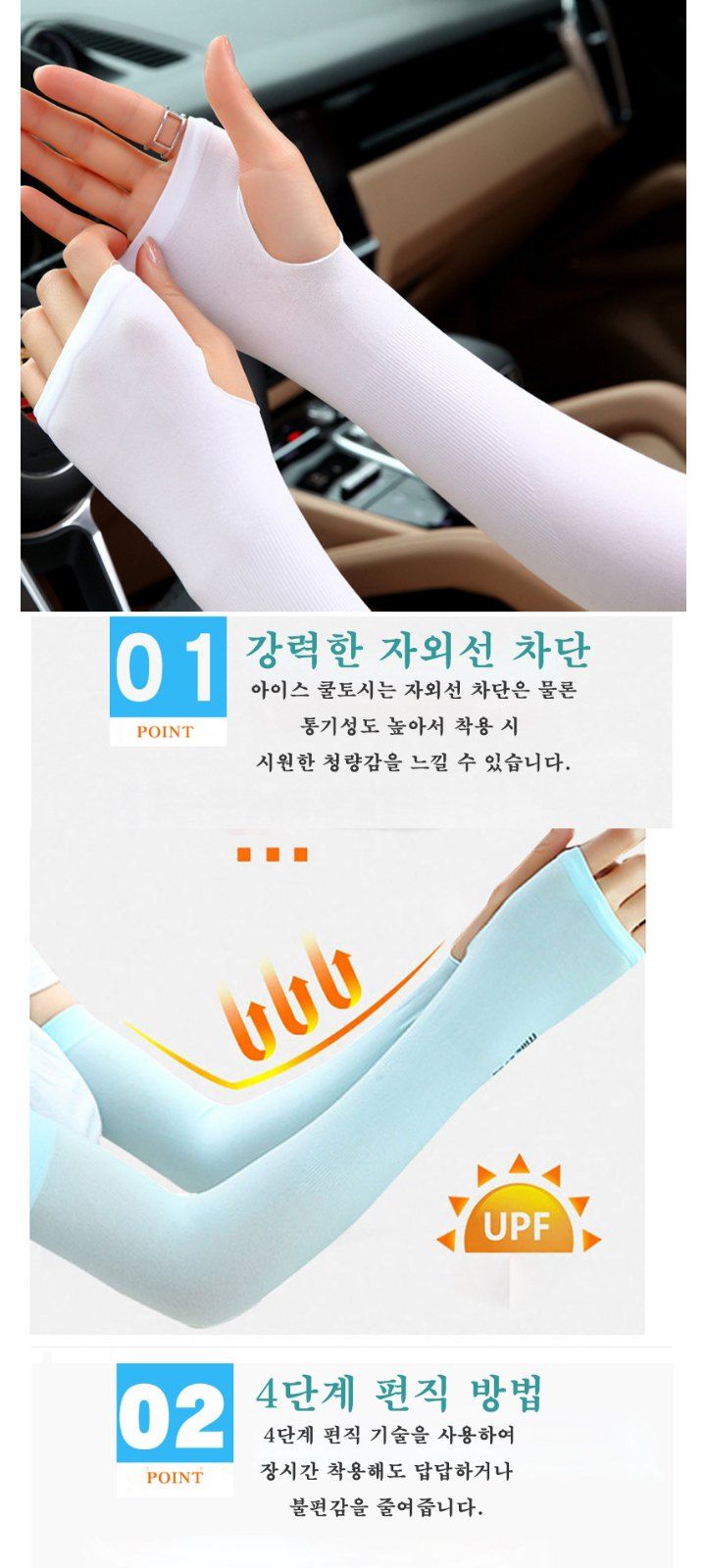 자두14488님의 장터 판매 상품 [쿨토시 자외선차단 손등쿨토시 ] 첨부 사진