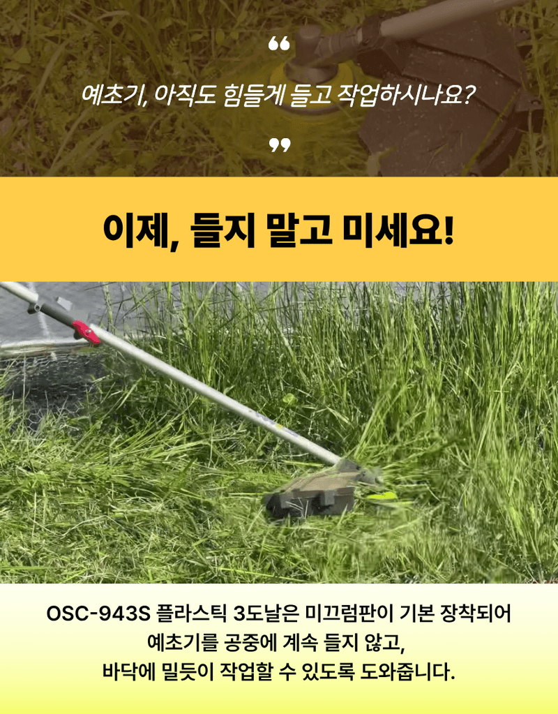 오성오에스씨님의 장터 판매 상품 [오성 플라스틱3도날 OSC-943S 예초 악세사리 예초날 플라스틱날 예초용 안전용품 부품] 첨부 사진