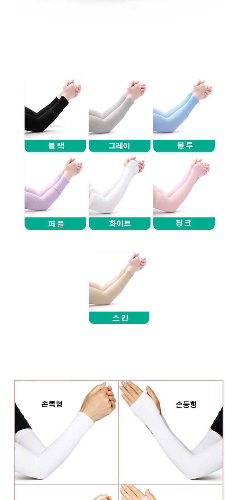 자두14488님의 장터 판매 상품 [쿨토시 자외선차단 손등쿨토시 ] 첨부 사진