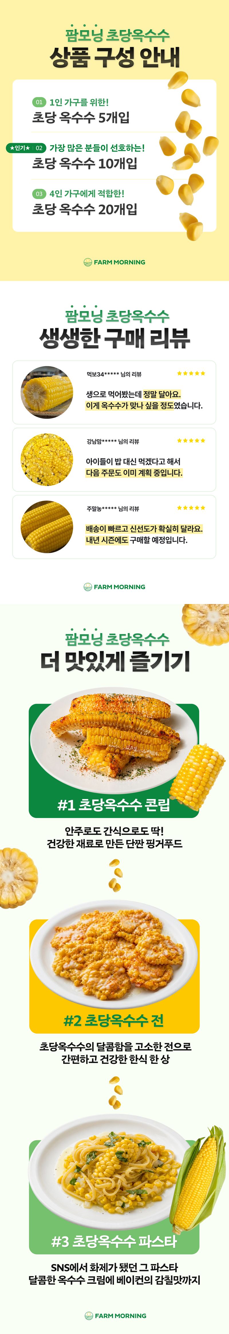 팜모닝 산지직송님의 장터 판매 상품 [2026수확 산지직송 초당옥수수 중품/특품 5개] 첨부 사진