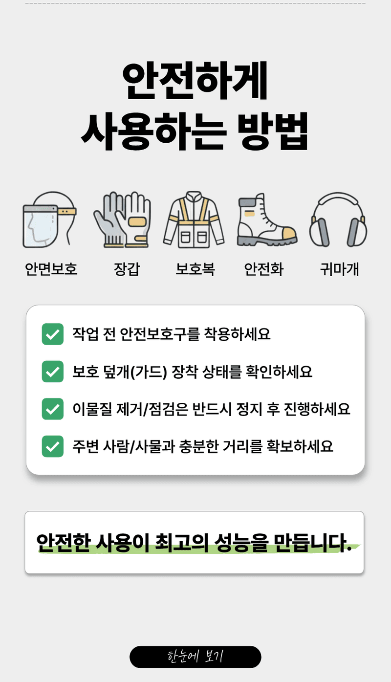 오성오에스씨님의 장터 판매 상품 [오성 예초용 안전 칼날 체인캇타 OSC-920S] 첨부 사진