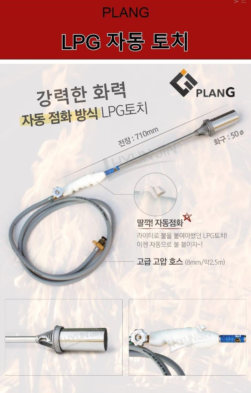 장터 상품 [[플랭] LPG(프로판) 자동 토치 다용도 가스토치 산업용 공업용 캠핑용  숯불용 장작용] 썸네일