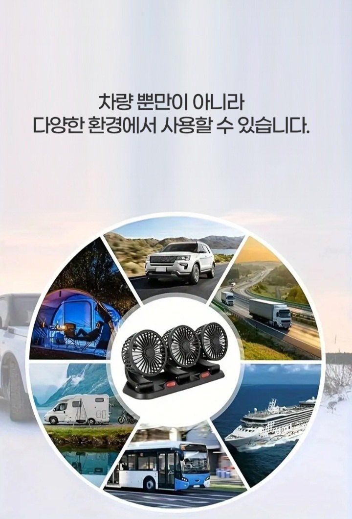 자두14488님의 장터 판매 상품 [차선풍기 초강력 3way 자동차 차량용 트럭 3구 뒷좌석 선풍기 트럭선풍기 화물차] 첨부 사진
