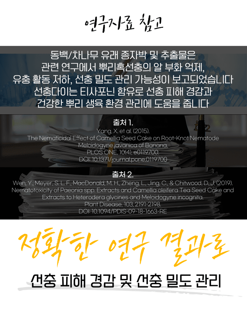 농업마켓365님의 장터 판매 상품 [선충다이 액제 1L 티사포닌 함유 선충피해예방 뿌리혹예방 식물영양제 비료] 첨부 사진