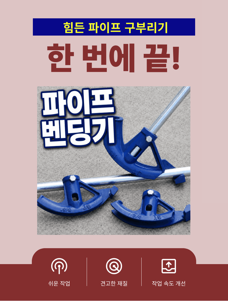 유니즈님의 장터 판매 상품 [파이프 밴딩기 배관 비닐하우스 파이프 구부리기 작업 빠이프 벤딩기 공구 ] 첨부 사진