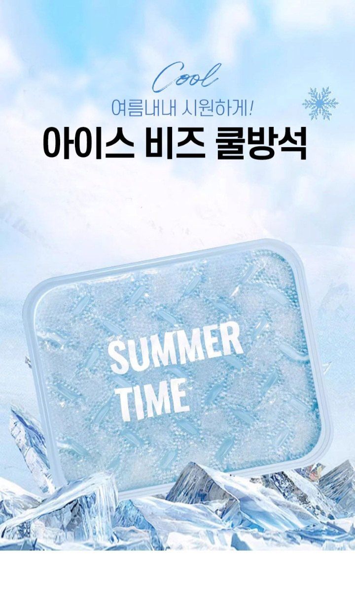 자두14488님의 장터 판매 상품 [아이스 비즈 쿨방석 여름 시원한방석] 첨부 사진