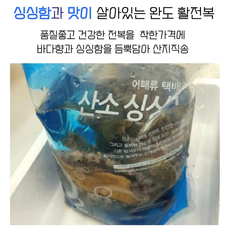 농수사님의 장터 판매 상품 [수산물품질관리사 직영 완도 활전복 왕특대 1kg] 첨부 사진