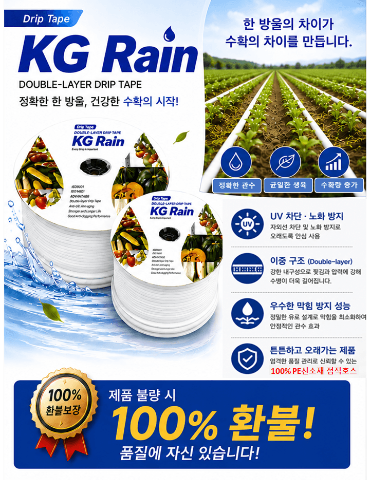 배부른농사몰님의 장터 판매 상품 [KG레인 점적호스(백회색) 0.2mm / 10cm 15cm 20cm x 1000M] 첨부 사진