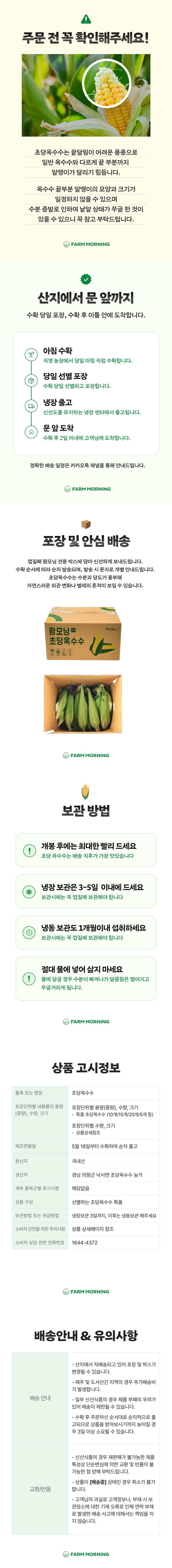 팜모닝 산지직송님의 장터 판매 상품 [2026수확 의령 초당옥수수 특품 5개] 첨부 사진