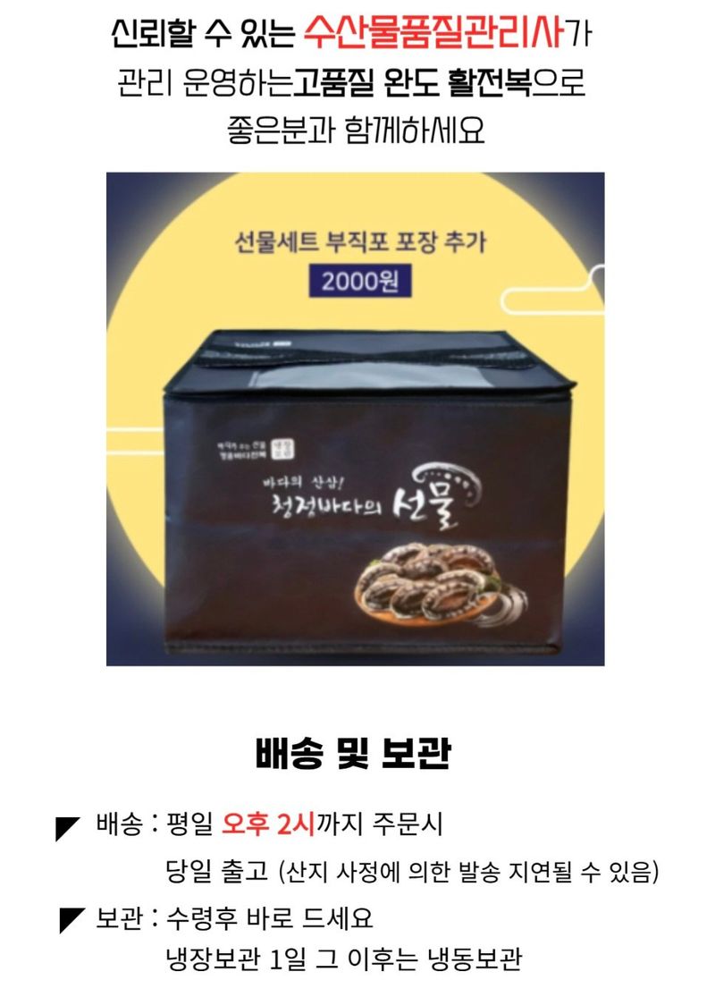 농수사님의 장터 판매 상품 [수산물품질관리사 직영 완도 활전복 왕특대 1kg] 첨부 사진