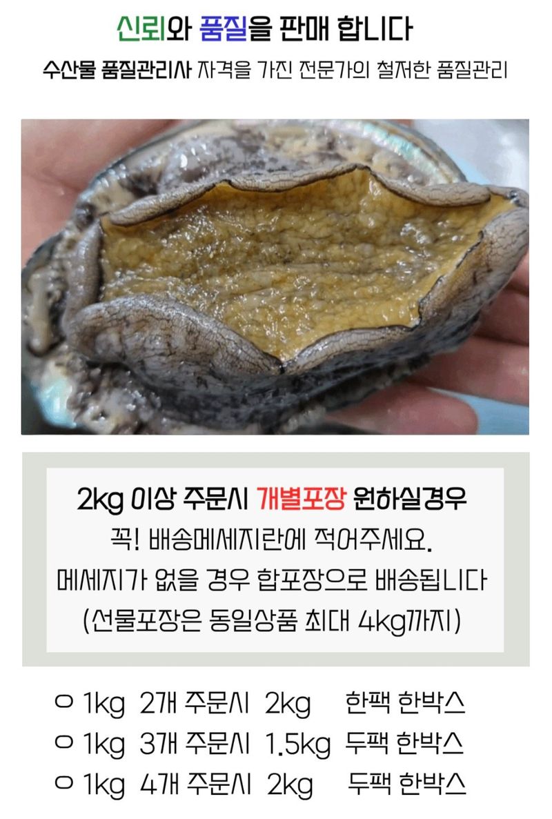 농수사님의 장터 판매 상품 [수산물품질관리사 직영 완도 활전복 왕특대 1kg] 첨부 사진