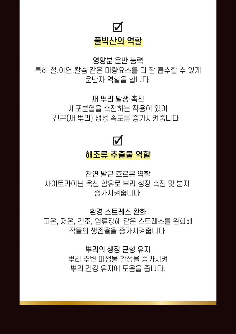 파머스케어님의 장터 판매 상품 [뿌리발근제4L 수목 농사용 뿌리 활착 관주비료 비닐하우스 비료] 첨부 사진