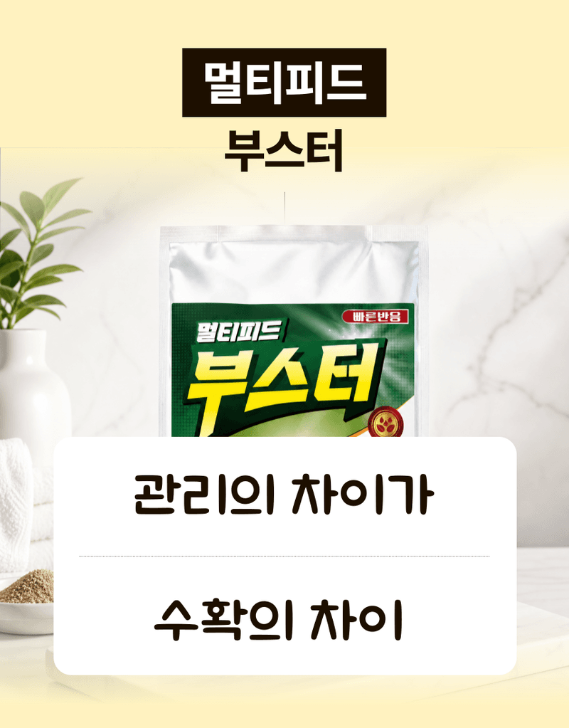 농업마켓365님의 장터 판매 상품 [멀티피드 부스터 2KG 20-20-20 엽면시비 전용비료 복합비료 식물영양제] 첨부 사진