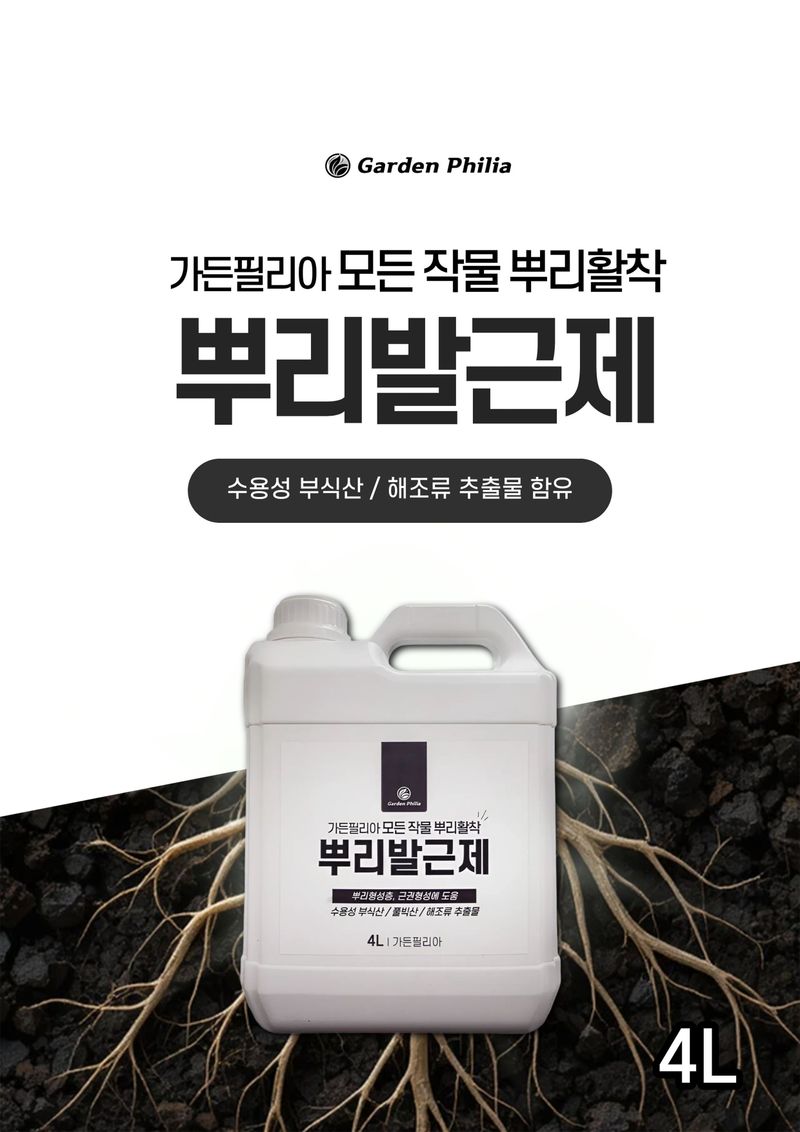 파머스케어님의 장터 판매 상품 [뿌리발근제4L 수목 농사용 뿌리 활착 관주비료 비닐하우스 비료] 첨부 사진