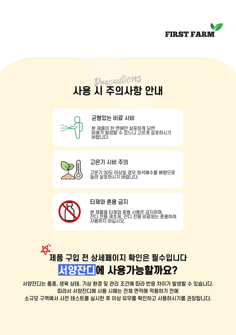 파머스케어님의 장터 판매 상품 [잔디영양제500ml 한국잔디 공공기관 잔디밭 잔디관리제 아미노산 미량요소 비료] 첨부 사진