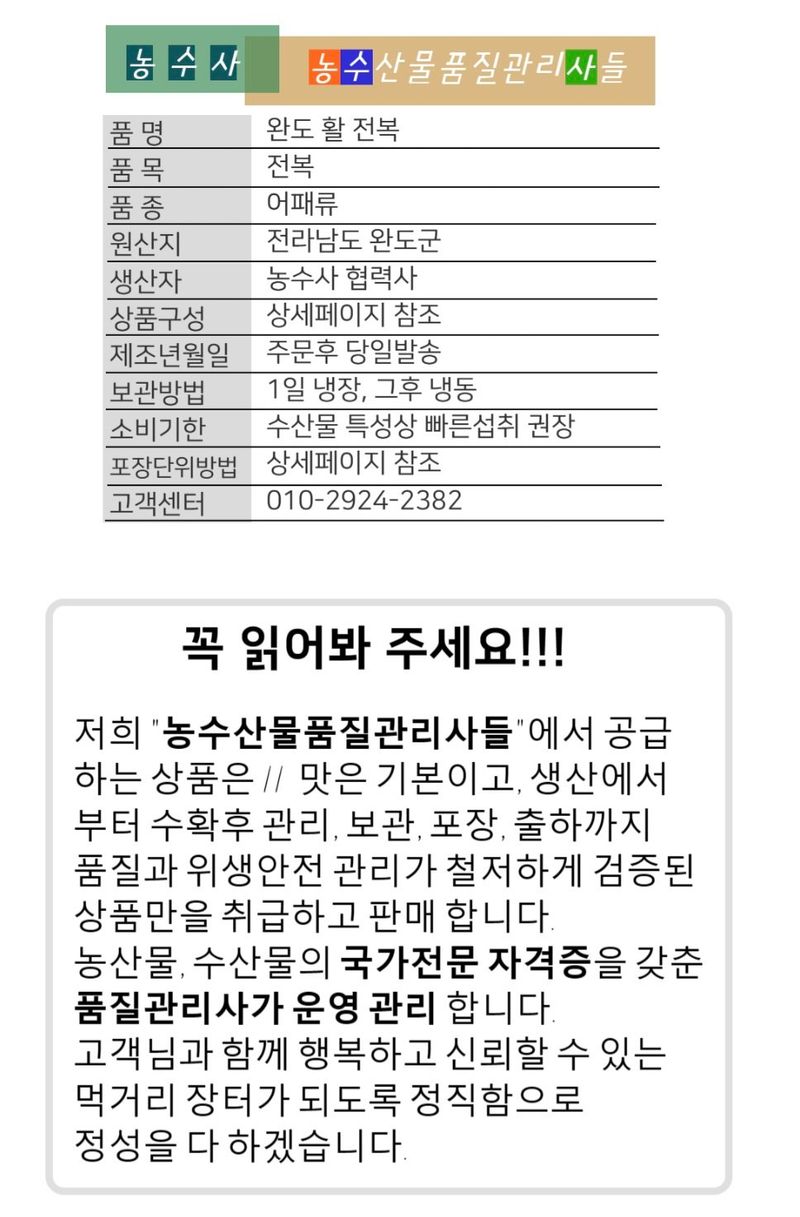 농수사님의 장터 판매 상품 [수산물품질관리사 직영 완도 활전복 왕특대 1kg] 첨부 사진