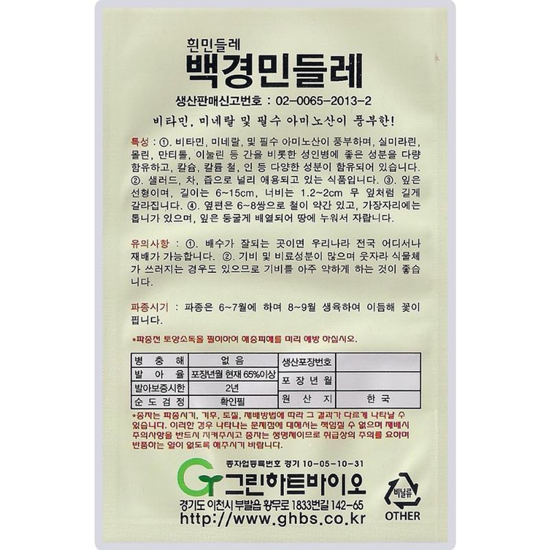 산들마켓,씨앗마켓님의 장터 판매 상품 [백경 민들레 씨앗 100립 비타민 미네랄 필수 아미노산 풍부한 흰민들레씨 종자] 첨부 사진