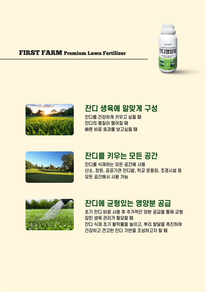 파머스케어님의 장터 판매 상품 [잔디영양제500ml 한국잔디 공공기관 잔디밭 잔디관리제 아미노산 미량요소 비료] 첨부 사진