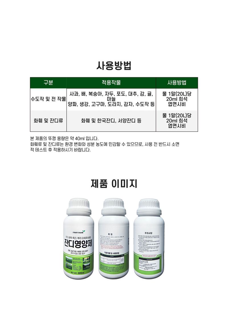 파머스케어님의 장터 판매 상품 [잔디영양제500ml 한국잔디 공공기관 잔디밭 잔디관리제 아미노산 미량요소 비료] 첨부 사진