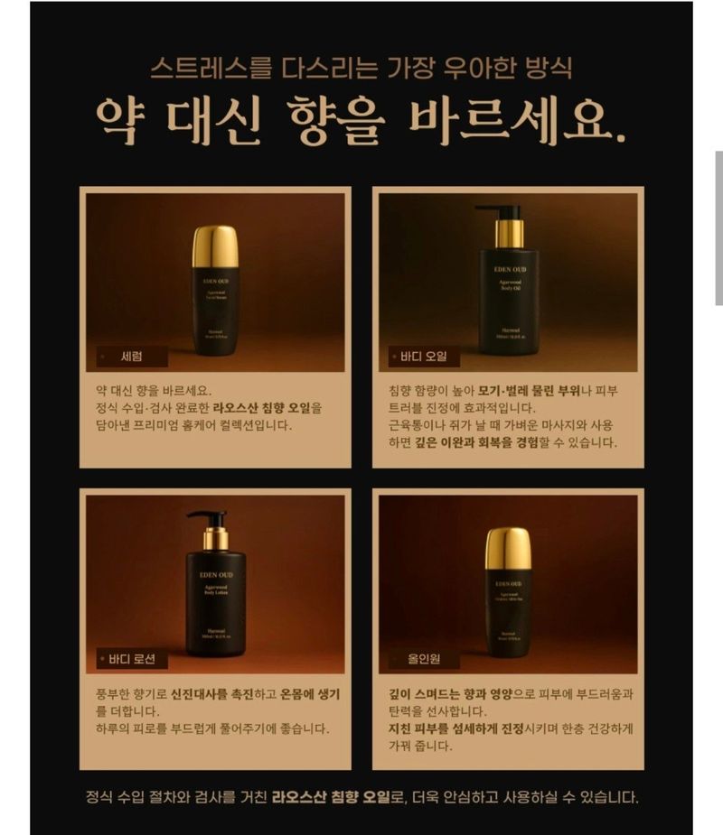 전순덕.동신유통님의 장터 판매 상품 [침향 오일] 첨부 사진