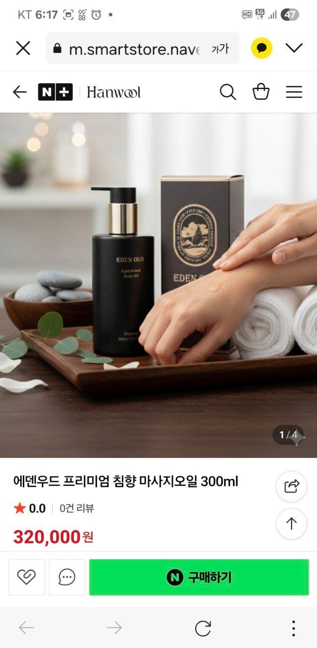 전순덕.동신유통님의 장터 판매 상품 [침향 오일] 첨부 사진