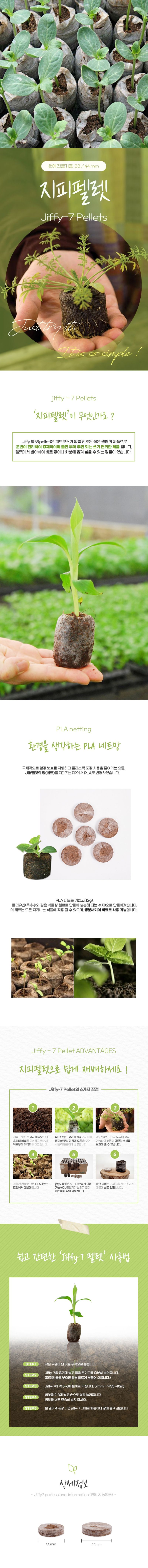 글로우베이스님의 장터 판매 상품 [지피펠렛 20개 압축 상토 33mm 44mm 씨앗 파종 발아 삽목 유묘 피트모스 펠릿] 첨부 사진