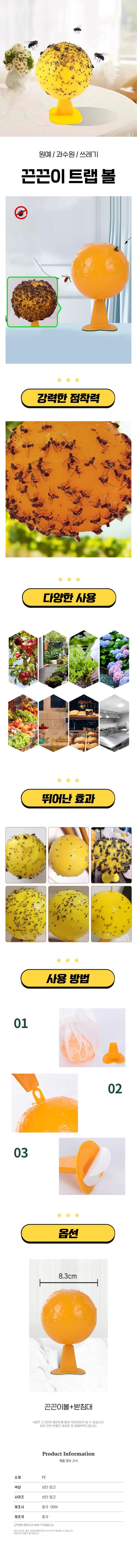 글로우베이스님의 장터 판매 상품 [초파리 트랩 5개 파리 끈끈이 제거기 모기 날파리 퇴치기 강력 포획기 벌레 잡이] 첨부 사진