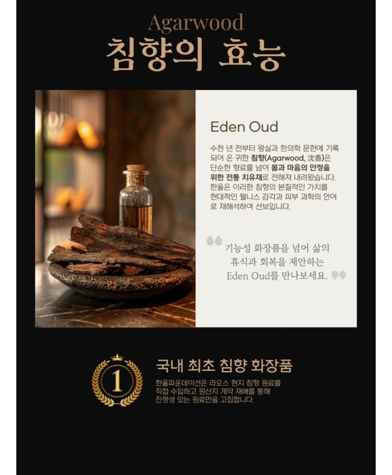 전순덕.동신유통님의 장터 판매 상품 [침향 오일] 첨부 사진