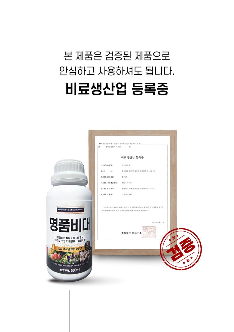 파머스케어님의 장터 판매 상품 [명품비대500ml 과수 시설재배 비대 수확량 당도 향상 관주 엽면시비 비료 구근비대 뿌리] 첨부 사진