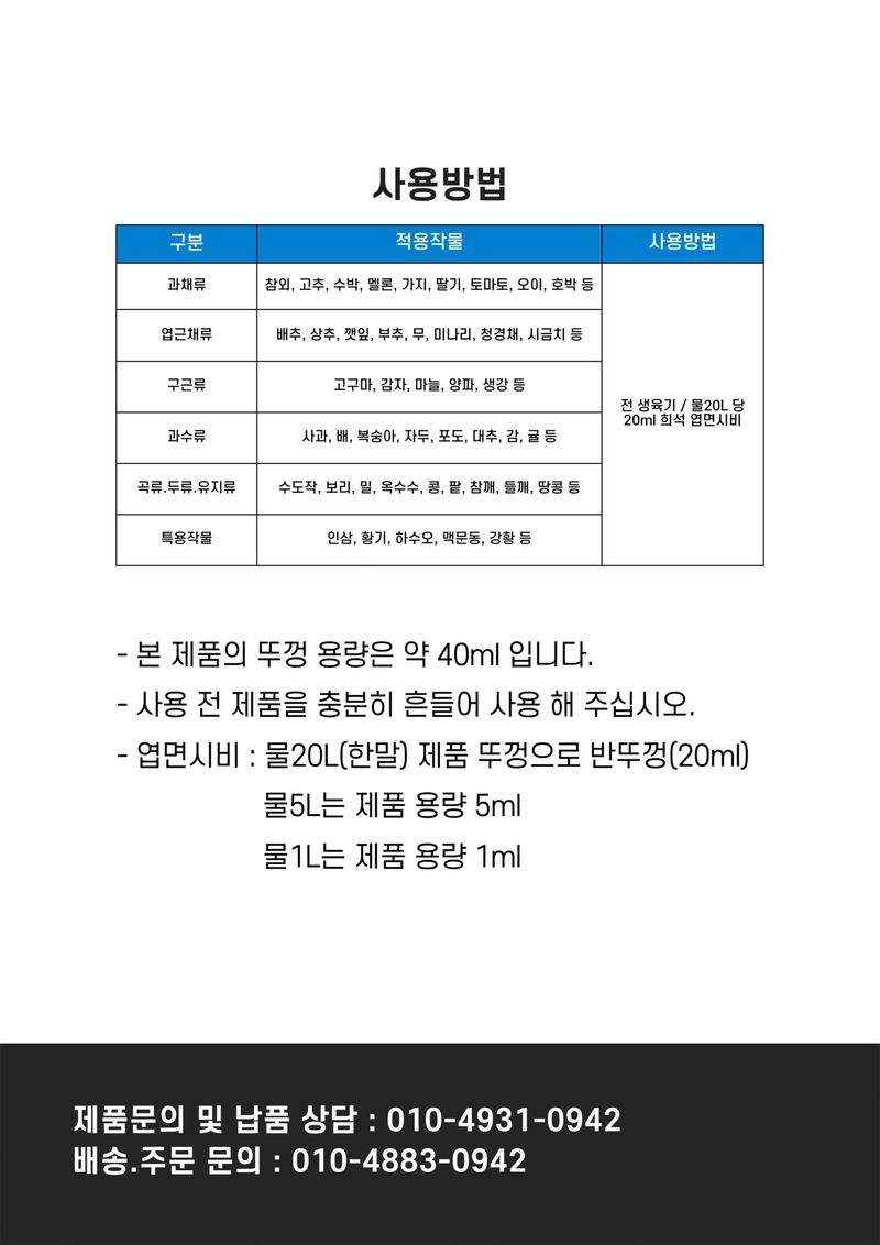 파머스케어님의 장터 판매 상품 [퍼스트팜 칼슘비료500ml 관주 엽면시비 고랭지배추 비료 질산칼슘 수용성 고추 배추 칼슘] 첨부 사진