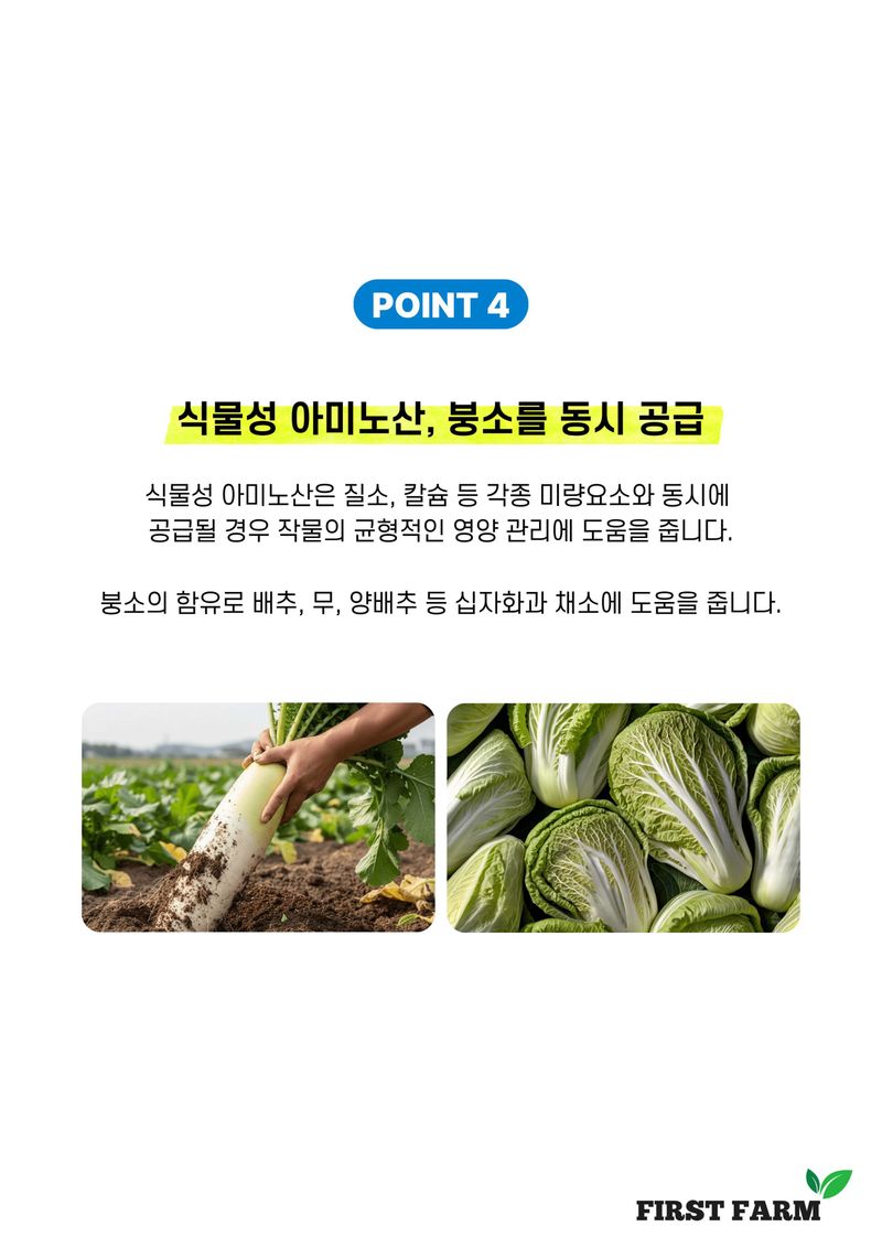 파머스케어님의 장터 판매 상품 [퍼스트팜 칼슘비료500ml 관주 엽면시비 고랭지배추 비료 질산칼슘 수용성 고추 배추 칼슘] 첨부 사진
