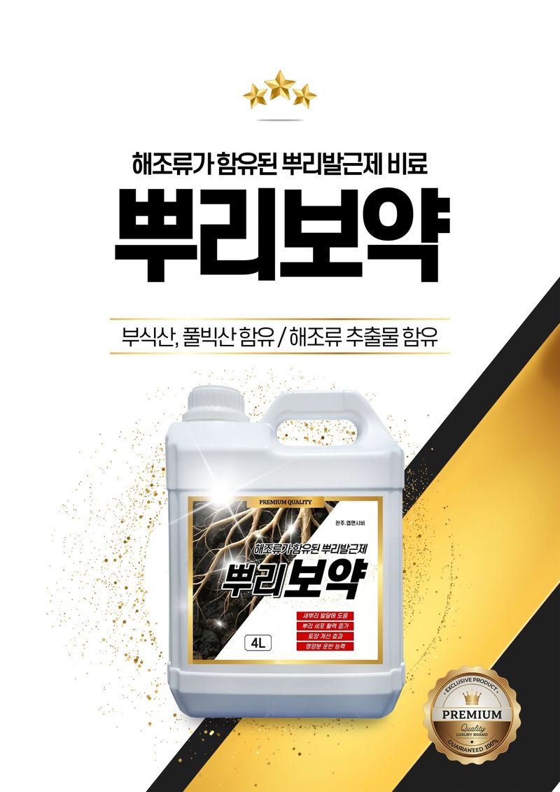 파머스케어님의 장터 판매 상품 [뿌리보약4L 관주비료 뿌리발근제 뿌리활착제 부식산 풀빅산 해조추출물 비료] 첨부 사진