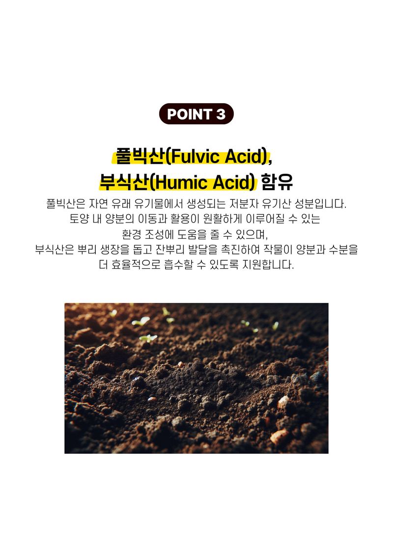 파머스케어님의 장터 판매 상품 [뿌리보약4L 관주비료 뿌리발근제 뿌리활착제 부식산 풀빅산 해조추출물 비료] 첨부 사진