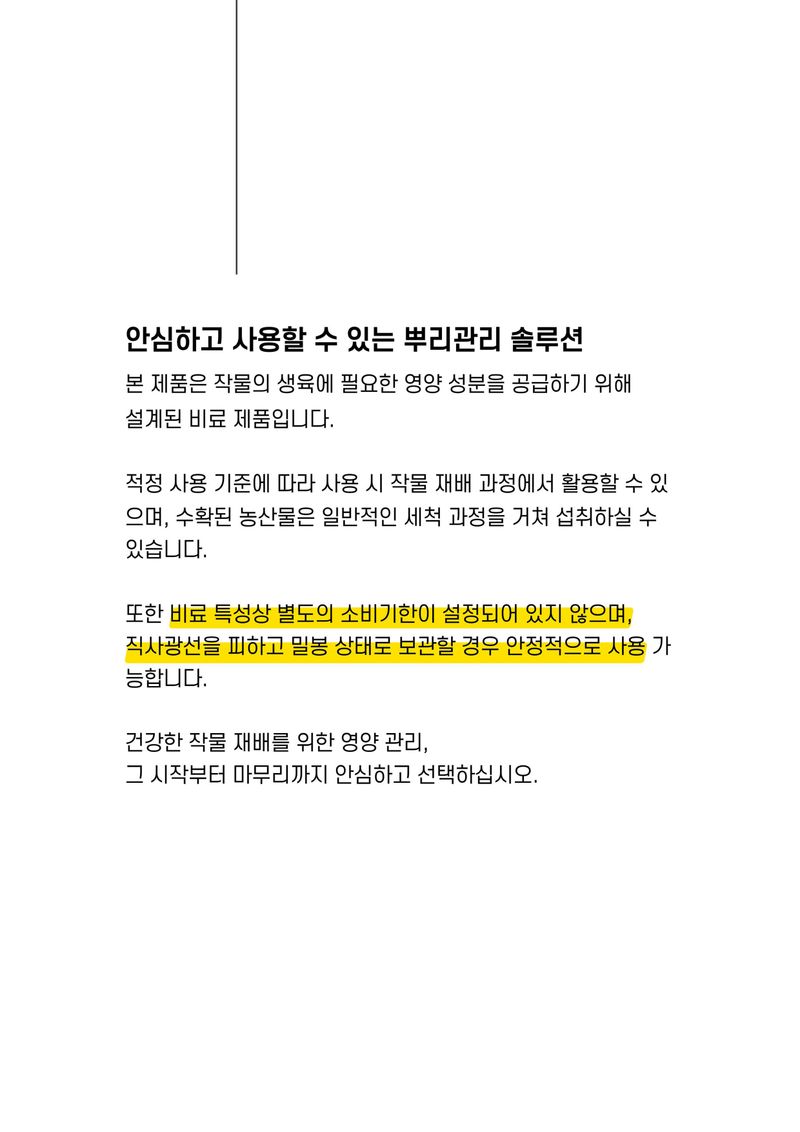 파머스케어님의 장터 판매 상품 [뿌리보약4L 관주비료 뿌리발근제 뿌리활착제 부식산 풀빅산 해조추출물 비료] 첨부 사진