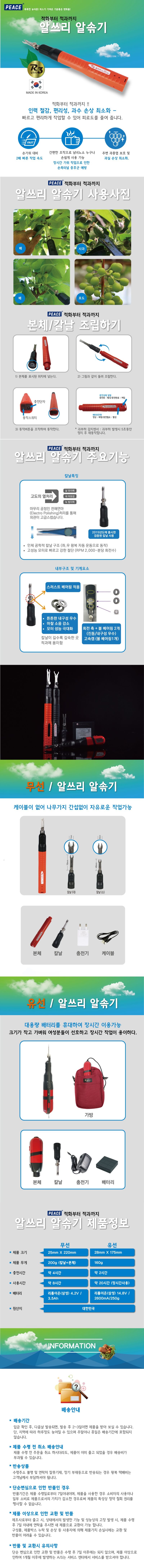 글로우베이스님의 장터 판매 상품 [무선 전동 적과기 적화기 배 사과 포도 알솎기 꽃솎기] 첨부 사진