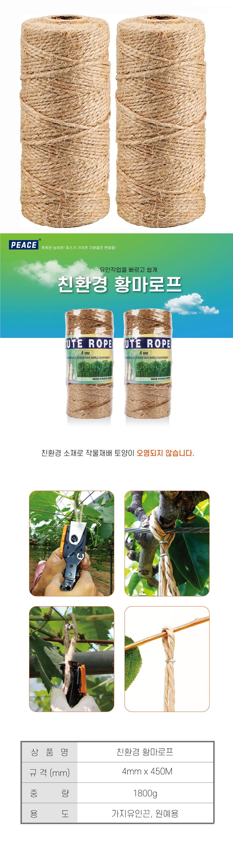 글로우베이스님의 장터 판매 상품 [천연 황마로프 마끈 농업용 원예용 쥬트 끈 식물 지지대 고정] 첨부 사진