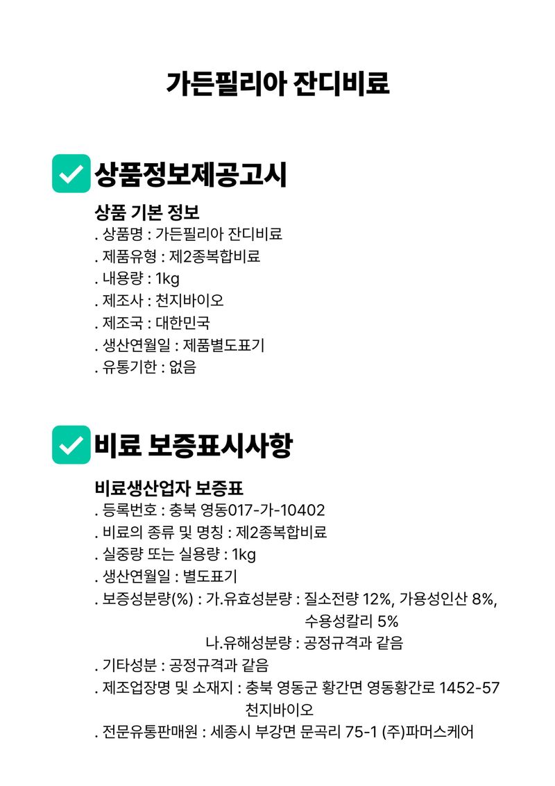 신탄진농약비료마트님의 장터 판매 상품 [잔디비료1kg 한국잔디 들잔디 산소 공원 정원 잔디 전용 비료 ] 첨부 사진