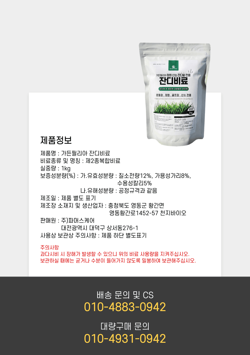 신탄진농약비료마트님의 장터 판매 상품 [잔디비료1kg 한국잔디 들잔디 산소 공원 정원 잔디 전용 비료 ] 첨부 사진