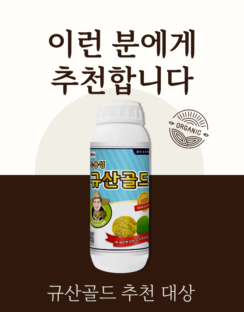 농업마켓365님의 장터 판매 상품 [규산골드 액제 1L 수도작비료 벼전용 도복경감 규산비료 미질향상 항공방제] 첨부 사진