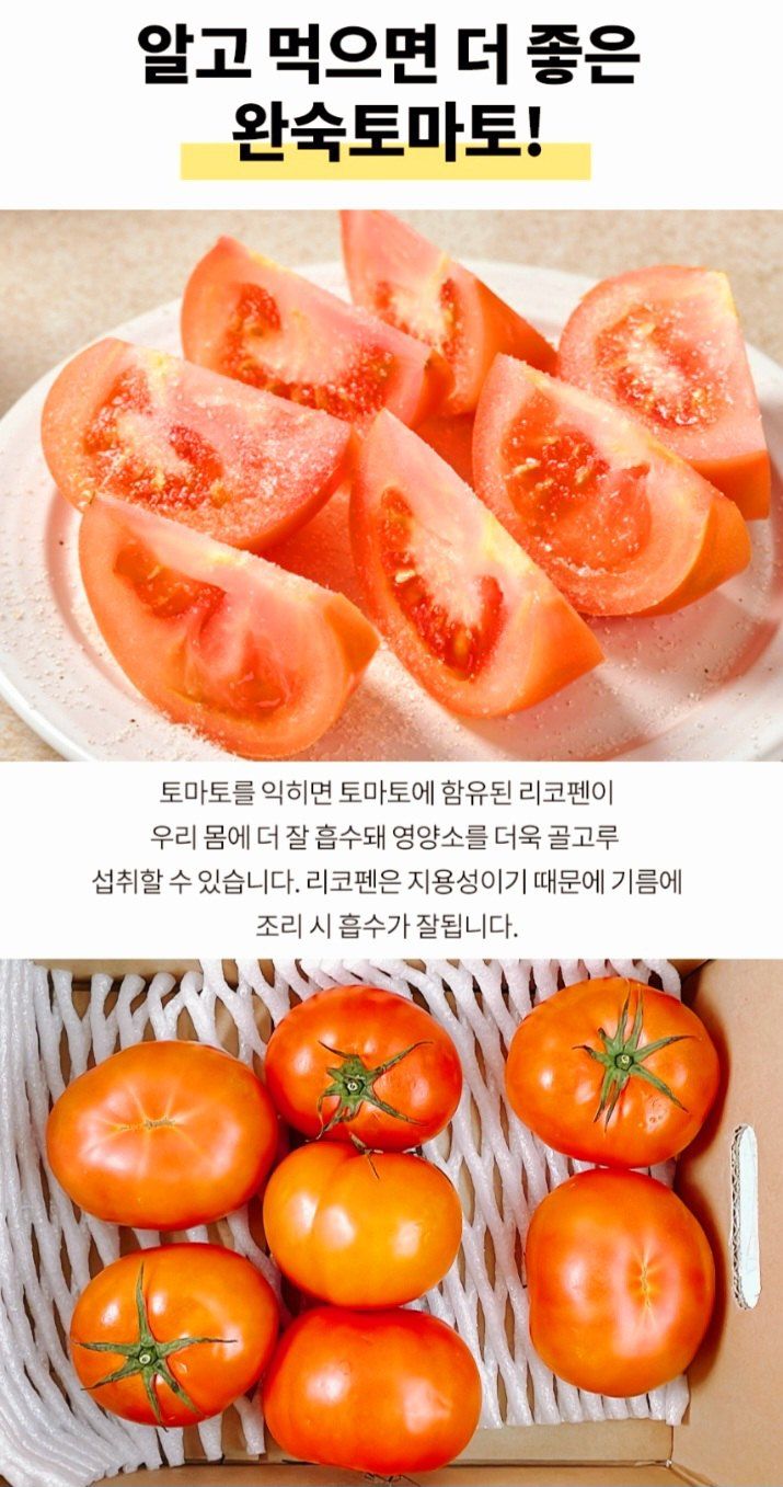 자두14488님의 장터 판매 상품 [완숙토마토 10kg 달콤함이 입안 가득퍼진는 ] 첨부 사진