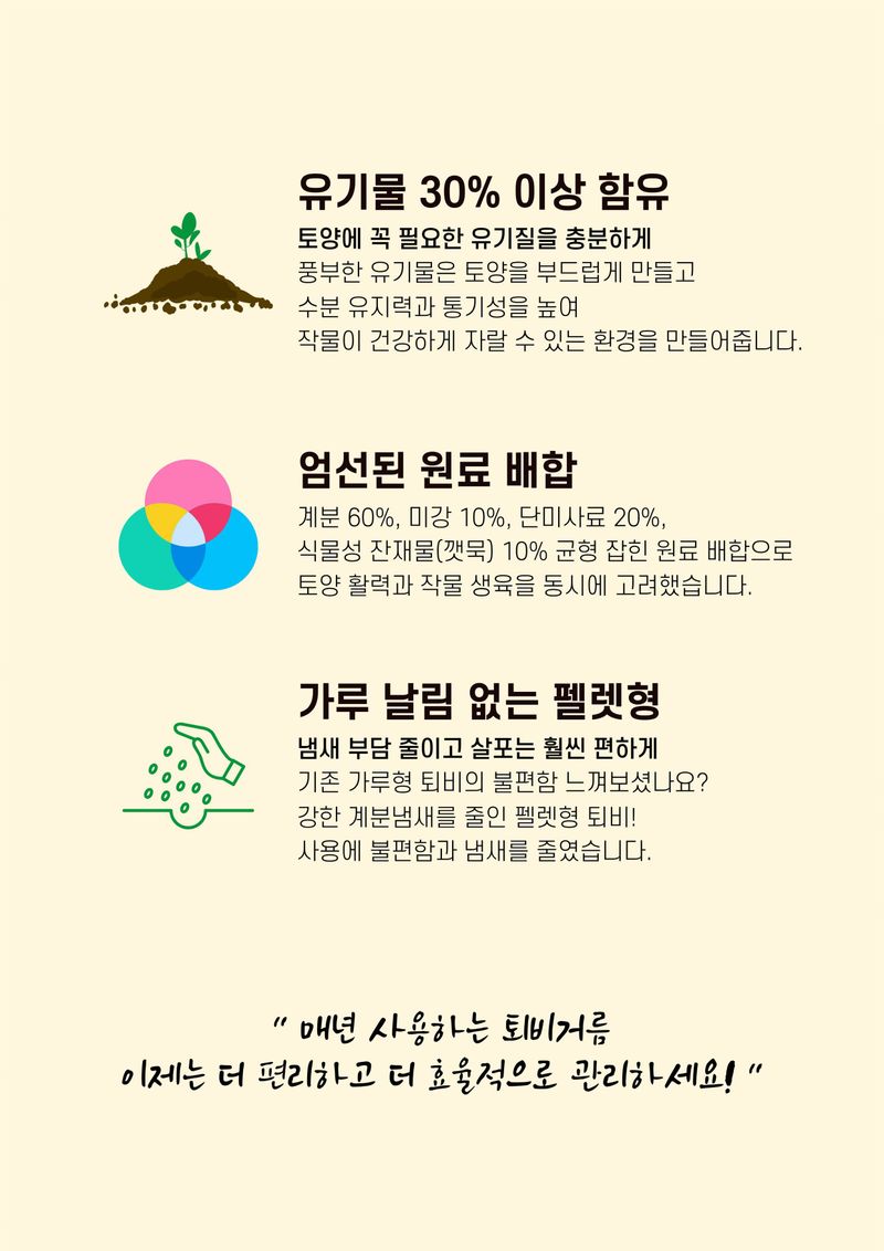 파머스케어님의 장터 판매 상품 [가든필리아 퇴비거름 부숙 가축분 1등급 밑거름 풍부한 유기물 퇴비 비료] 첨부 사진