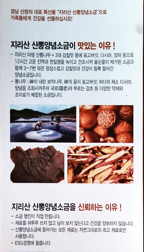 박진규님의 장터 판매 상품 [지리산 산뽕양념소금 3종선물세트 1세트에 15,000원에 판매하고있습니다 ] 첨부 사진