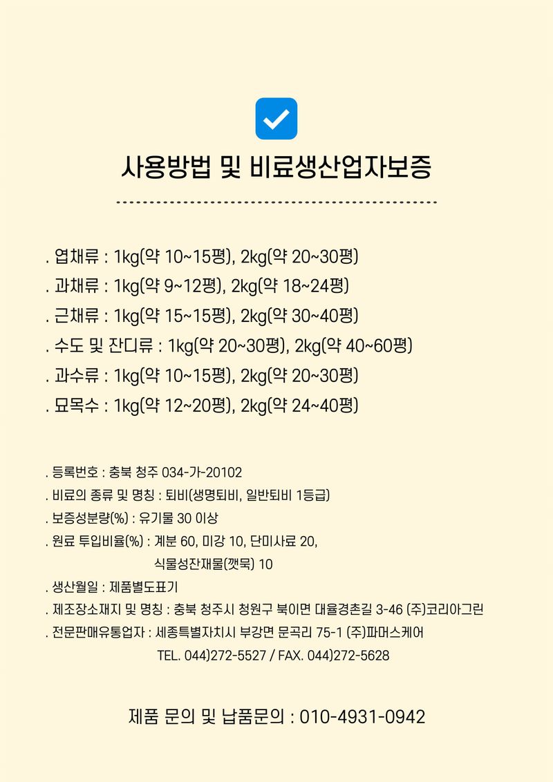 파머스케어님의 장터 판매 상품 [가든필리아 퇴비거름 부숙 가축분 1등급 밑거름 풍부한 유기물 퇴비 비료] 첨부 사진